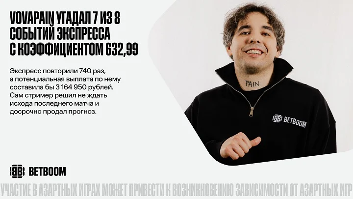Vovapain собрал экспресс с кэфос 632, угадал 8 событий и вовремя продал прогноз Vovapain собрал экспресс с кэфос 632, угадал 8 событий и вовремя продал прогноз