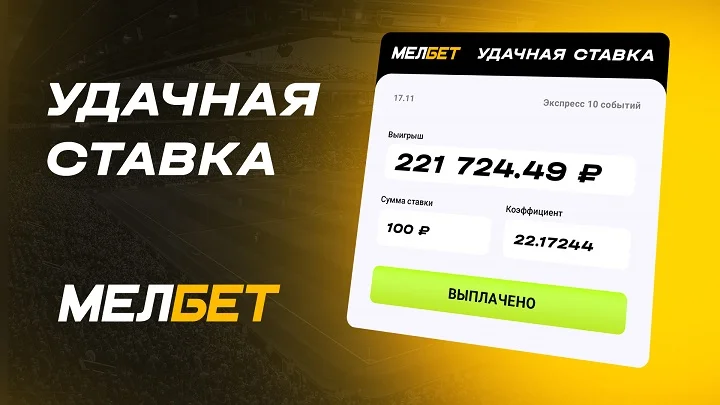 Мощный экспресс на события товарищеские матчи сборных принес игроку БК Мелбет более 200 тысяч