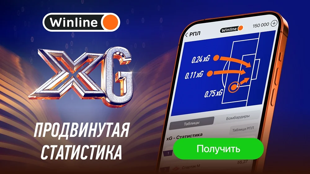 БК Winline интегрировала XG в свое мобильное приложение БК Winline интегрировала XG в свое мобильное приложение
