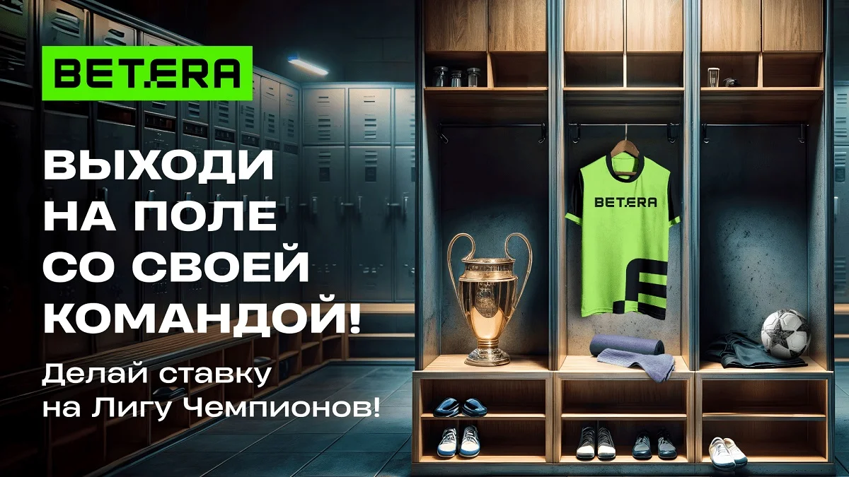 Новый формат Лиги Чемпионов будет интереснее? Разбираемся вместе с Betera Новый формат Лиги Чемпионов будет интереснее? Разбираемся вместе с Betera