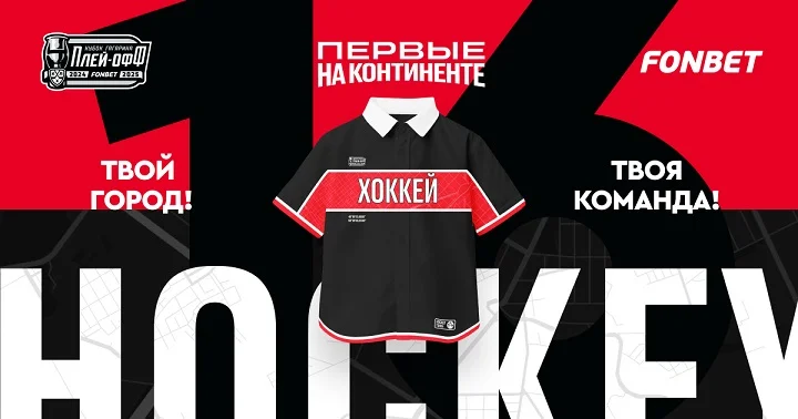 Первые на континенте! Атрибутика к старту плей-офф Кубка Гагарина Первые на континенте! Атрибутика к старту плей-офф Кубка Гагарина