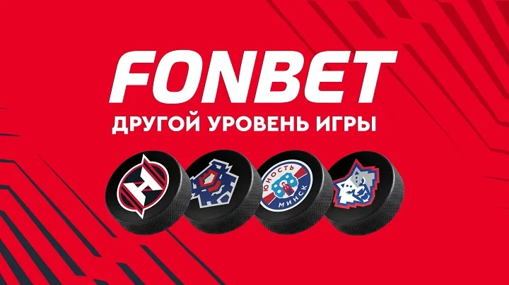 FONBET стал партнером «Немана», «Юности», «Бреста» и «Металлурга»