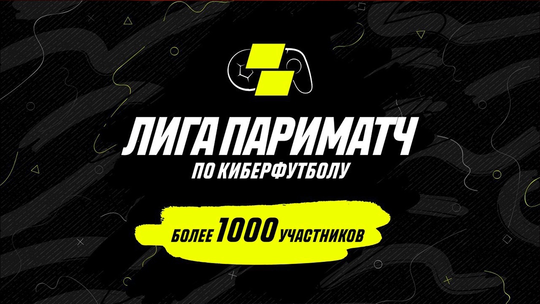Букмекеры определили фаворита на победу в Лиге Париматч по киберфутболу Букмекеры определили фаворита на победу в Лиге Париматч по киберфутболу