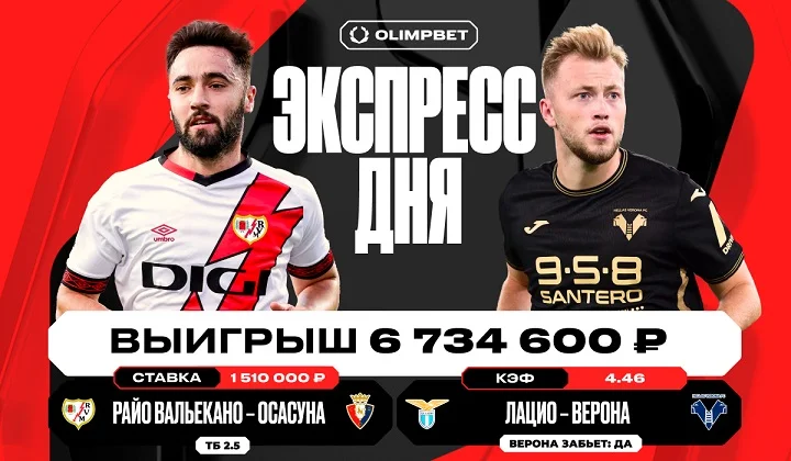 Клиент OLIMPBET выиграл более 6.7 миллионов рублей на экспрессе Клиент OLIMPBET выиграл более 6.7 миллионов рублей на экспрессе