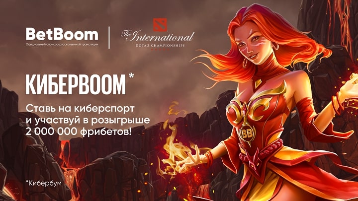 КиберBoom в BetBoom − букмекер разыгрывает 2 000 000 в новой киберспортивной акции! КиберBoom в BetBoom − букмекер разыгрывает 2 000 000 в новой киберспортивной акции!