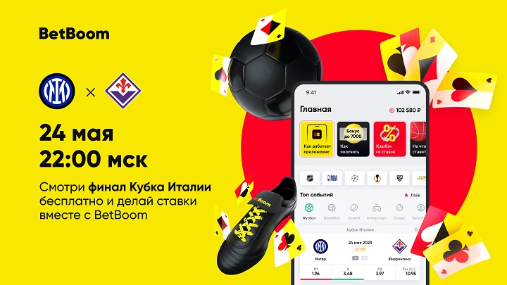 Смотри бесплатно финал Кубка Италии и делай ставки вместе с BetBoom! Смотри бесплатно финал Кубка Италии и делай ставки вместе с BetBoom!