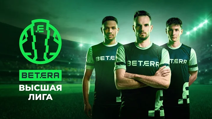 Представлены логотип и имиджевый ролик Betera-Высшей лиги Представлены логотип и имиджевый ролик Betera-Высшей лиги