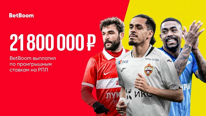 BetBoom подвел итоги РПЛ: названа команда, на чемпионство которой ставили чаще всего BetBoom подвел итоги РПЛ: названа команда, на чемпионство которой ставили чаще всего
