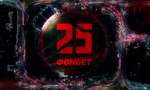 БК Фонбет создал игровой бонус-квест БК Фонбет создал игровой бонус-квест