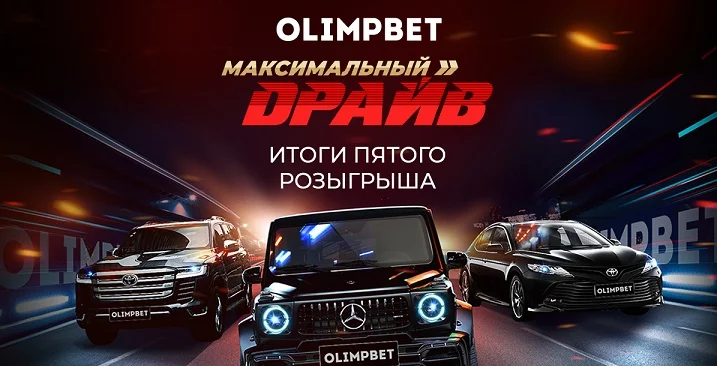 Ставка на гол «Атлетико» принесла клиенту Olimpbet авто в «Максимальном драйве»