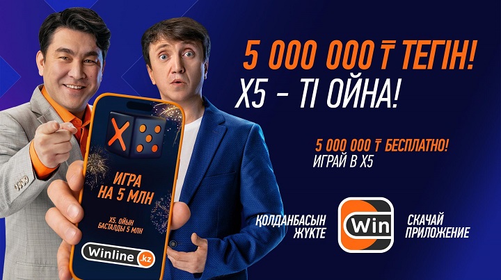 Х5– бесплатный аналог тотализатора от Winline!