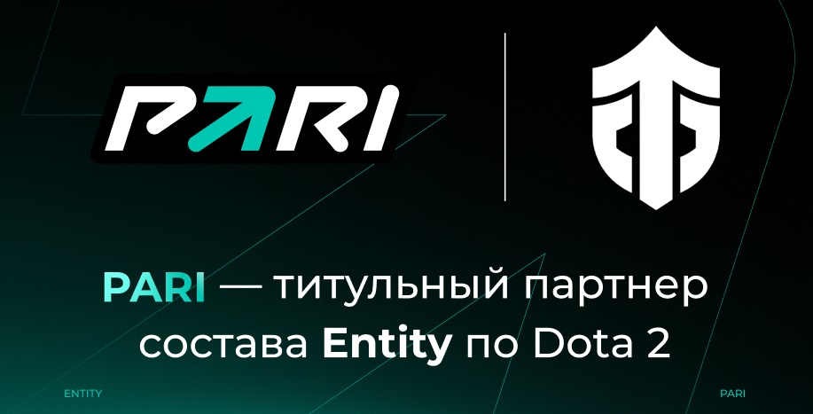 PARI стала титульным партнером состава Entity по Dota 2 PARI стала титульным партнером состава Entity по Dota 2