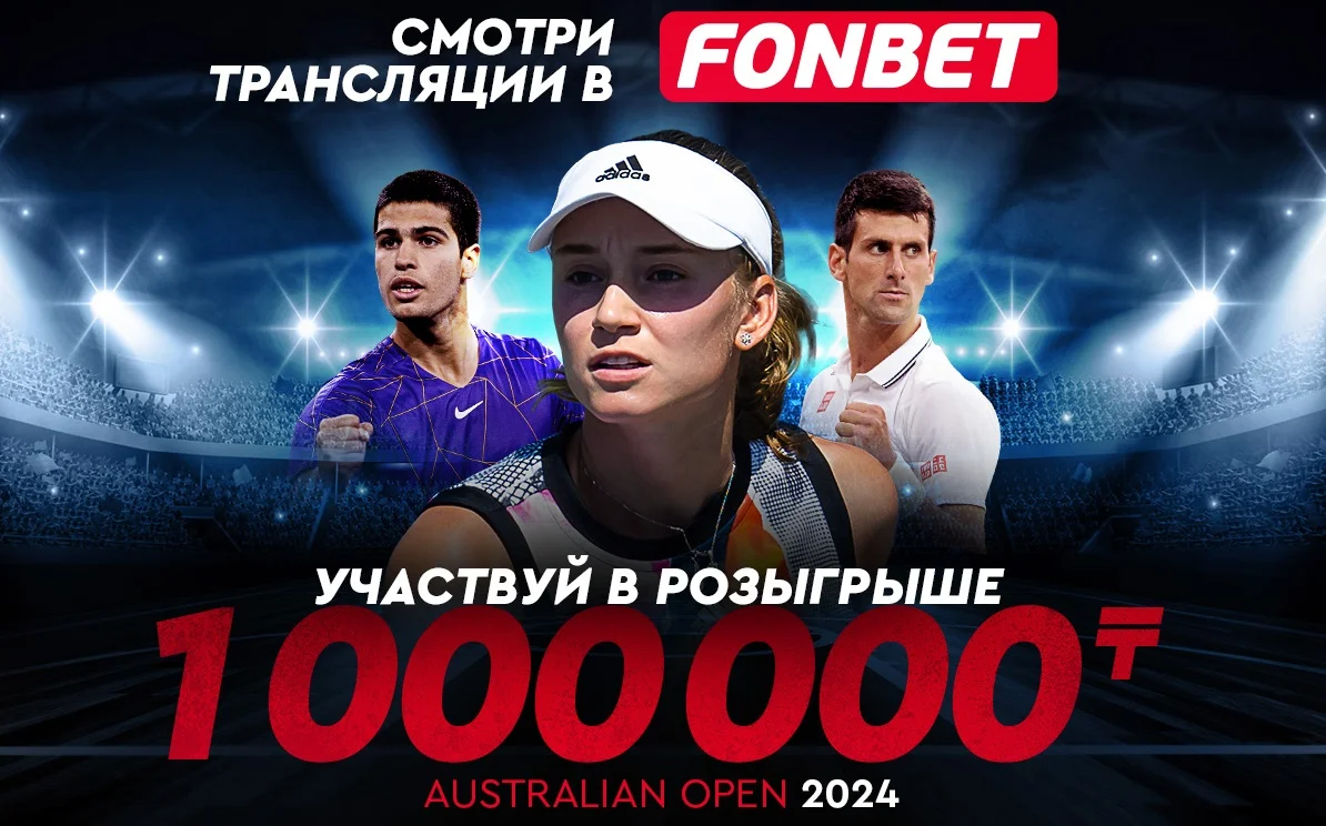 Australian Open 2024: прямые трансляции, сетка, расписание матчей Рыбакиной и всех игр