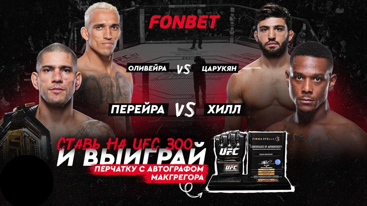 UFC 300: прямой эфир турнира в Казахстане, время начала боев