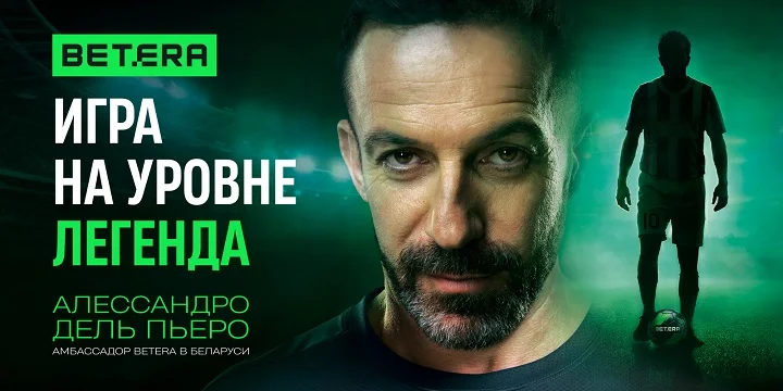 Betera запустила масштабную кампанию с Алессандро Дель Пьеро к чемпионату мира