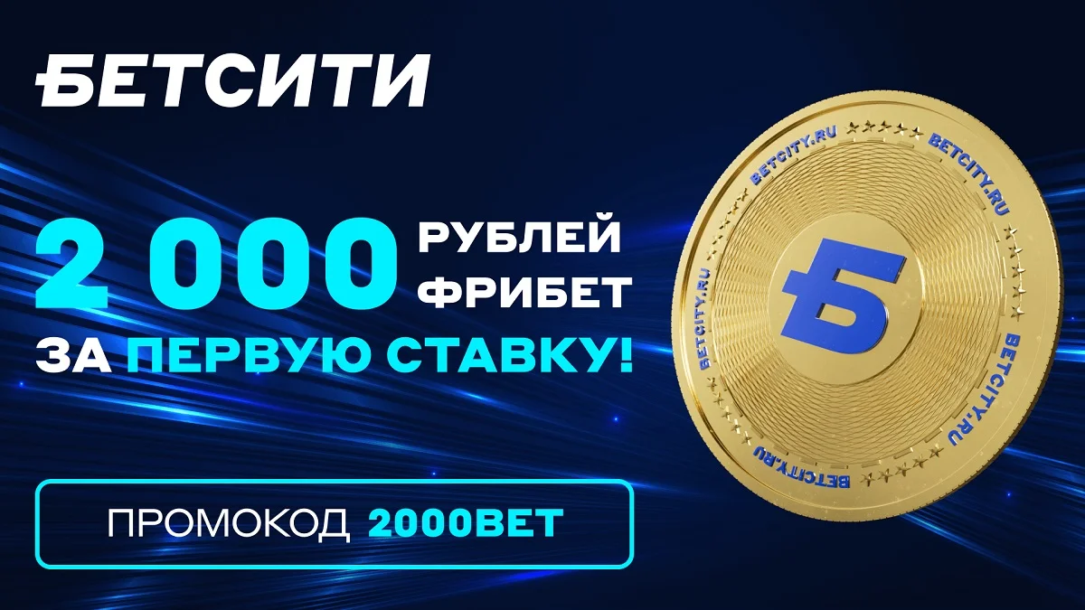 БЕТСИТИ продлил акции для новых игроков на 2025 год БЕТСИТИ продлил акции для новых игроков на 2025 год