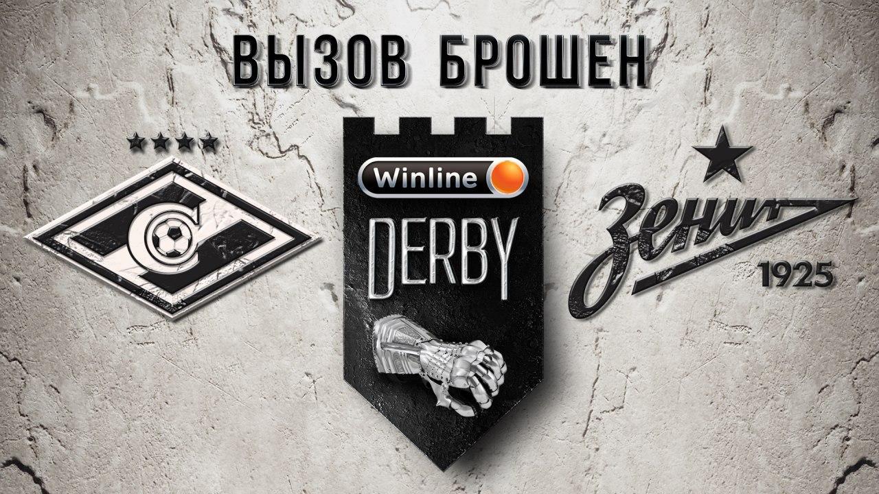 Вызов брошен: «Спартак» примет «Зенит» в первом в истории Winline Derby Вызов брошен: «Спартак» примет «Зенит» в первом в истории Winline Derby