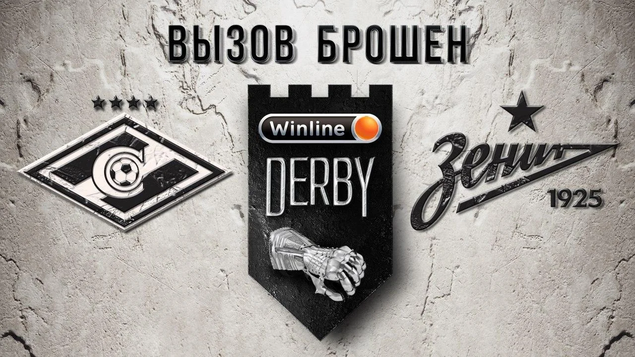 Вызов брошен: «Спартак» примет «Зенит» в первом в истории Winline Derby Вызов брошен: «Спартак» примет «Зенит» в первом в истории Winline Derby