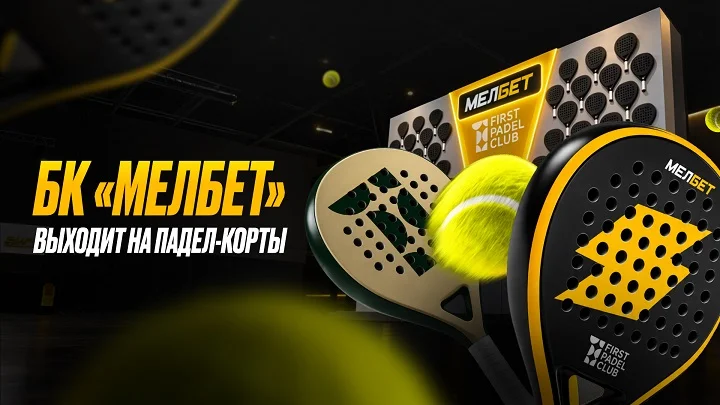 БК «Мелбет» стала партнером FPC