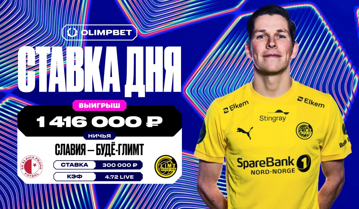Live-ставка на ничью в матче ЛЧ принесла клиенту OLIMPBET более 1,4 млн рублей