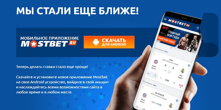 БК Мостбет выпустила приложения для Android БК Мостбет выпустила приложения для Android