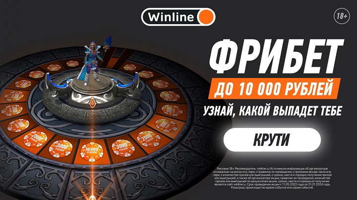 Смотри турнир по Dota2 вместе с Winline! Смотри турнир по Dota2 вместе с Winline!