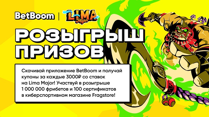 BetBoom разыгрывает 1 миллион фрибетов! Нужно просто делать ставки на киберспорт BetBoom разыгрывает 1 миллион фрибетов! Нужно просто делать ставки на киберспорт