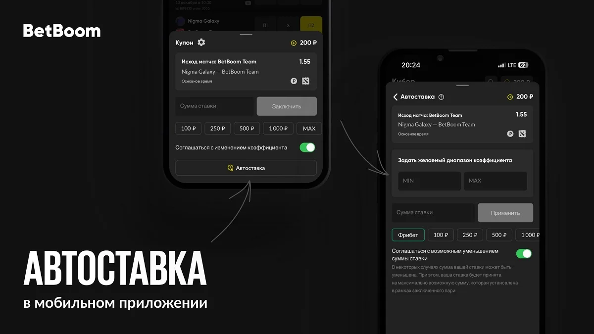 Новая функция «Автоставка» в приложении БК BetBoom Новая функция «Автоставка» в приложении БК BetBoom
