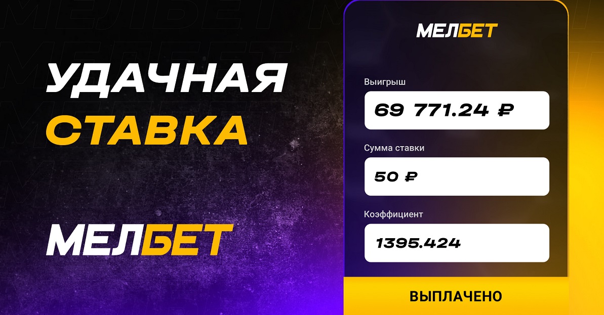 Игрок БК “Мелбет” рискнул и вынес более 60 000 рублей с 17-ти футбольных матчей Игрок БК “Мелбет” рискнул и вынес более 60 000 рублей с 17-ти футбольных матчей