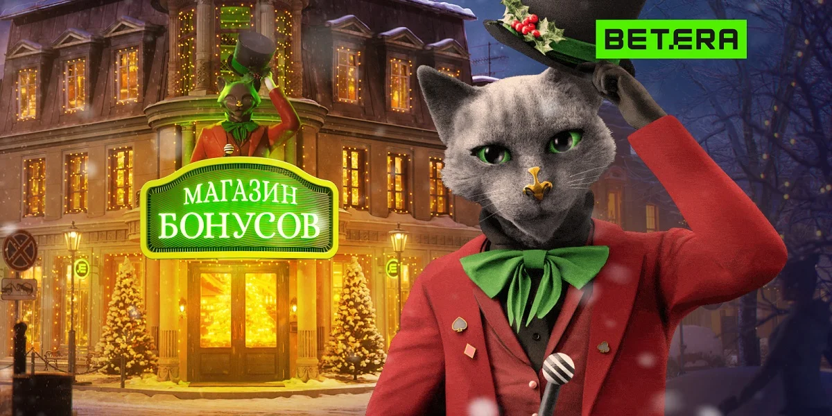 Betera открывает новый формат для Беларуси: большая игра с миссиями и бонусами Betera открывает новый формат для Беларуси: большая игра с миссиями и бонусами