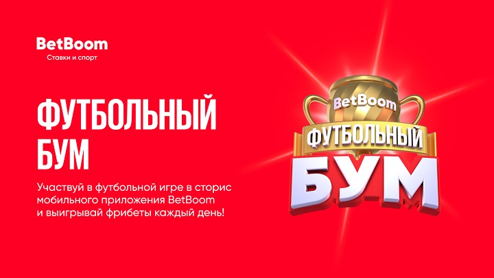 BetBoom запустил игру в “Три в ряд” с розыгрышем фрибетов в своем приложении BetBoom запустил игру в “Три в ряд” с розыгрышем фрибетов в своем приложении