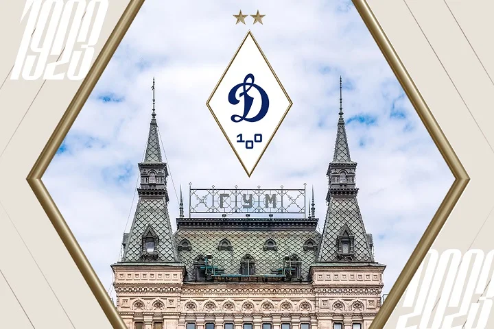 В ГУМе откроется «Динамо СТОр» − часть грандиозного проекта BetBoom Дом Динамо В ГУМе откроется «Динамо СТОр» − часть грандиозного проекта BetBoom Дом Динамо