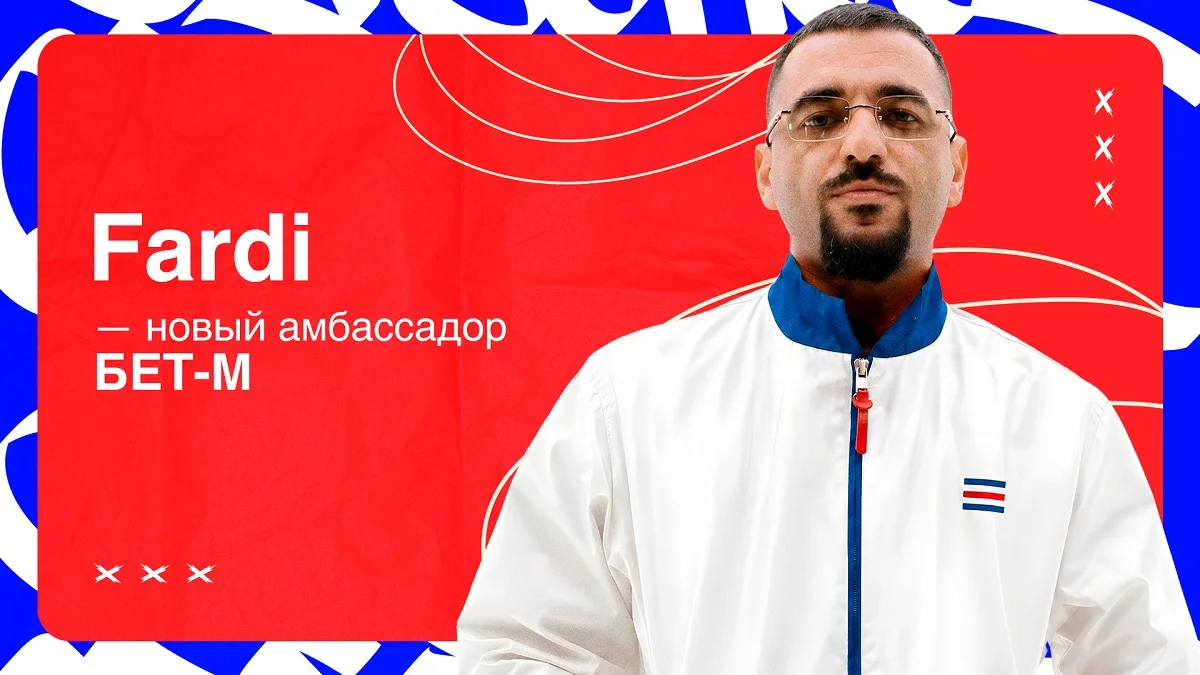 Участник лейбла Gazgolder Fardi стал амбассадором БК Бет-М Участник лейбла Gazgolder Fardi стал амбассадором БК Бет-М