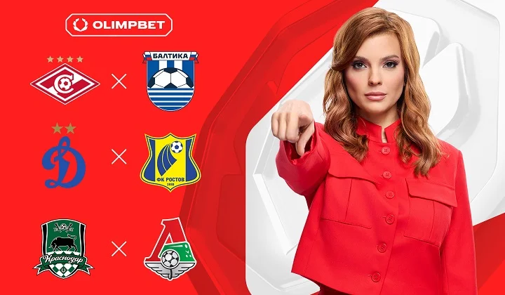 Прогноз на матчи РПЛ 26 июля от амбассадора OLIMPBET Маргариты Юргенсон