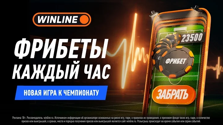 Компания WINLINE представила интерактивную игру к чемпионату мира по футболу