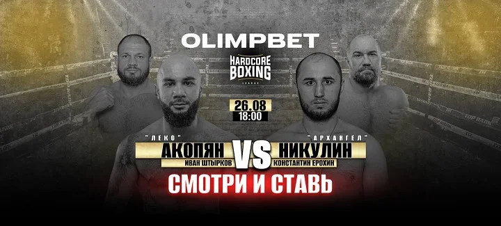Olimpbet - генеральный партнер стадионного турнира Hardcore Boxing в Москве Olimpbet - генеральный партнер стадионного турнира Hardcore Boxing в Москве