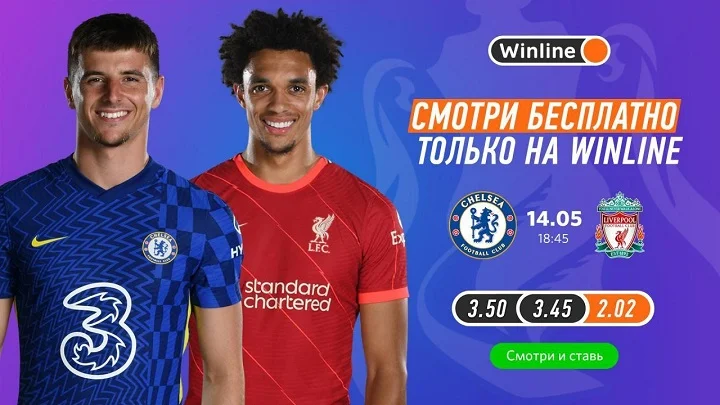 Где смотреть финал Кубка Англии «Челси» — «Ливерпуль»? Где смотреть финал Кубка Англии «Челси» — «Ливерпуль»?