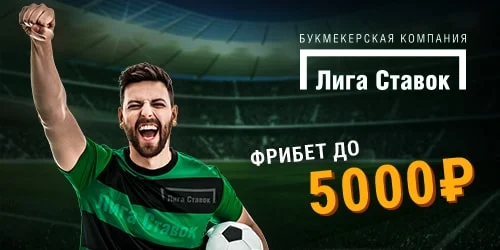 Эксклюзивный бонус 5000 рублей для пользователей сайта ВсеПроСпорт.ру Эксклюзивный бонус 5000 рублей для пользователей сайта ВсеПроСпорт.ру