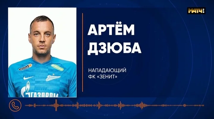 «Зенит» и Дзюба считают сегодняшний эфир «Матч ТВ» оскорблением «Зенит» и Дзюба считают сегодняшний эфир «Матч ТВ» оскорблением