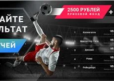 Конкурсы прогнозов в социальных сетях. Получи шанс выиграть реальный кэш! Конкурсы прогнозов в социальных сетях. Получи шанс выиграть реальный кэш!