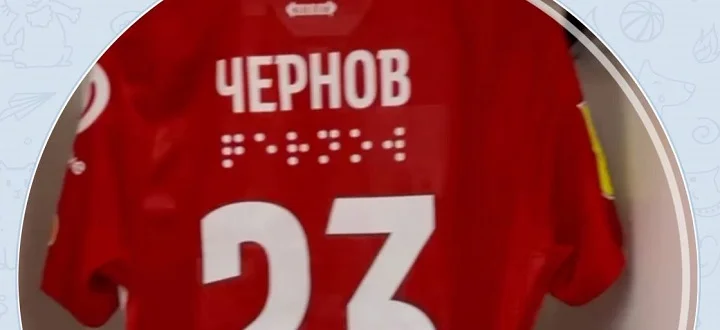 «Спартак» сыграет с «Рубином» в футболках со шрифтом Брайля