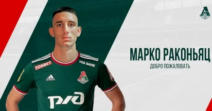 «Локомотив» подписал лучшего бомбардира «Чукарички» «Локомотив» подписал лучшего бомбардира «Чукарички»