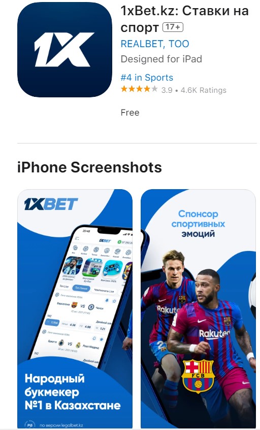 Приложение в AppStore 1xBet