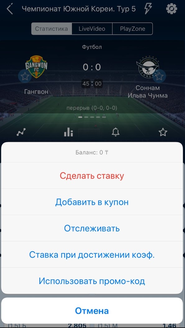 Сделать ставку в 1xBet