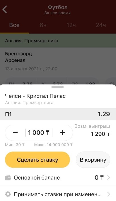 Заключение пари в приложении ios в БК Олимп