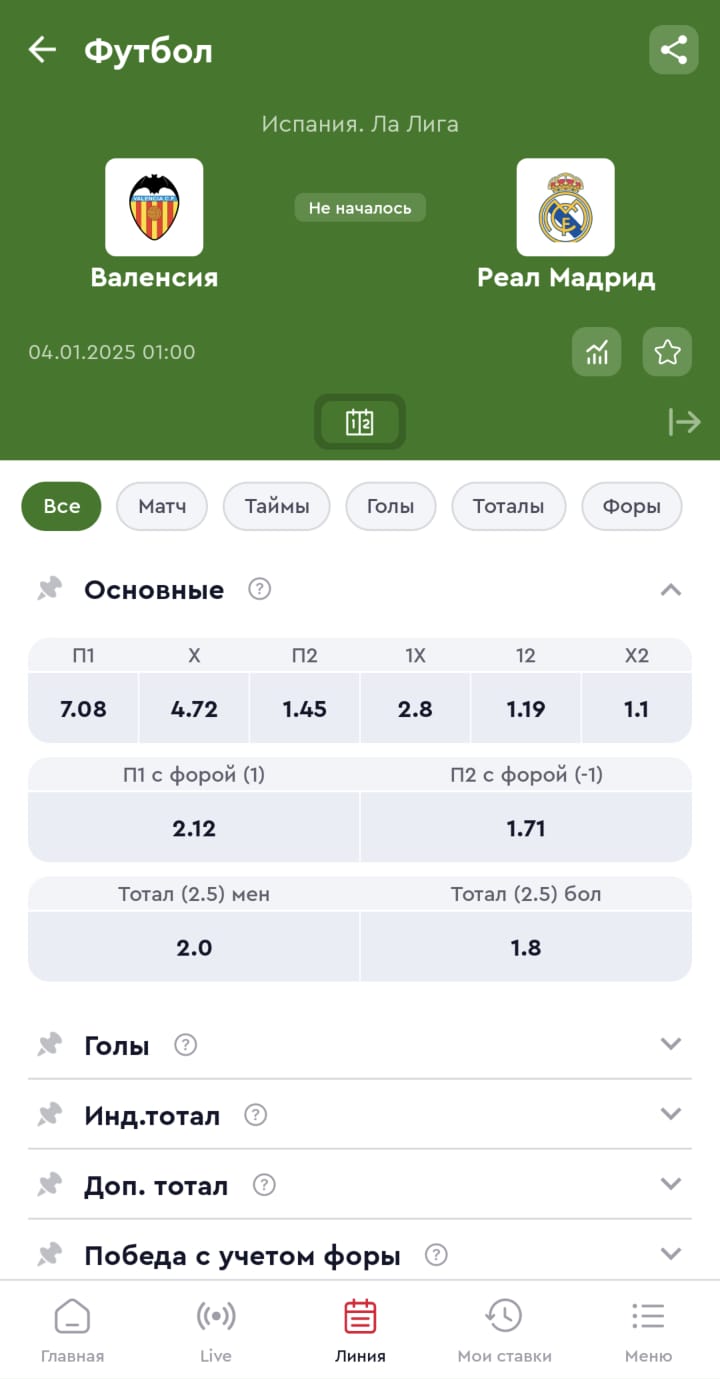 Мобильное приложение Олимп Ставки