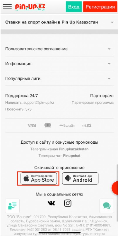 Кнопка скачать ПиаАп на ios с официального сайта