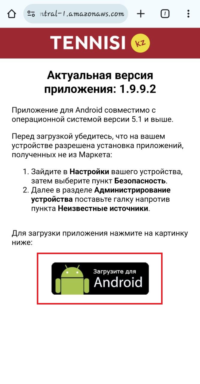 Кнопка скачать приложение Тенниси