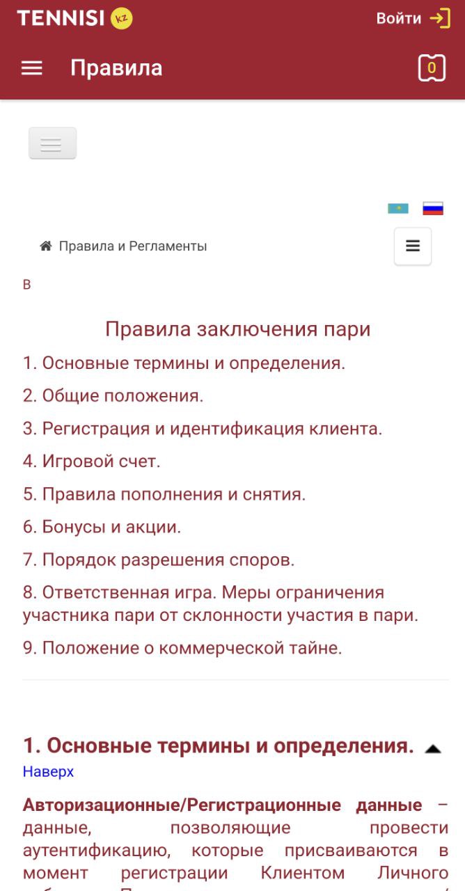 Раздел &amp;quot;Правила&amp;quot; в БК Тенниси