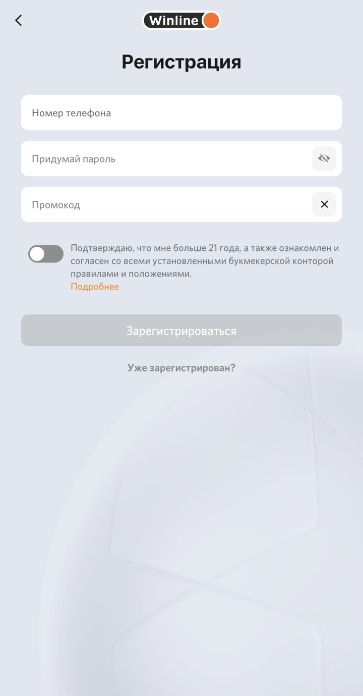 Регистрация в Винлайн